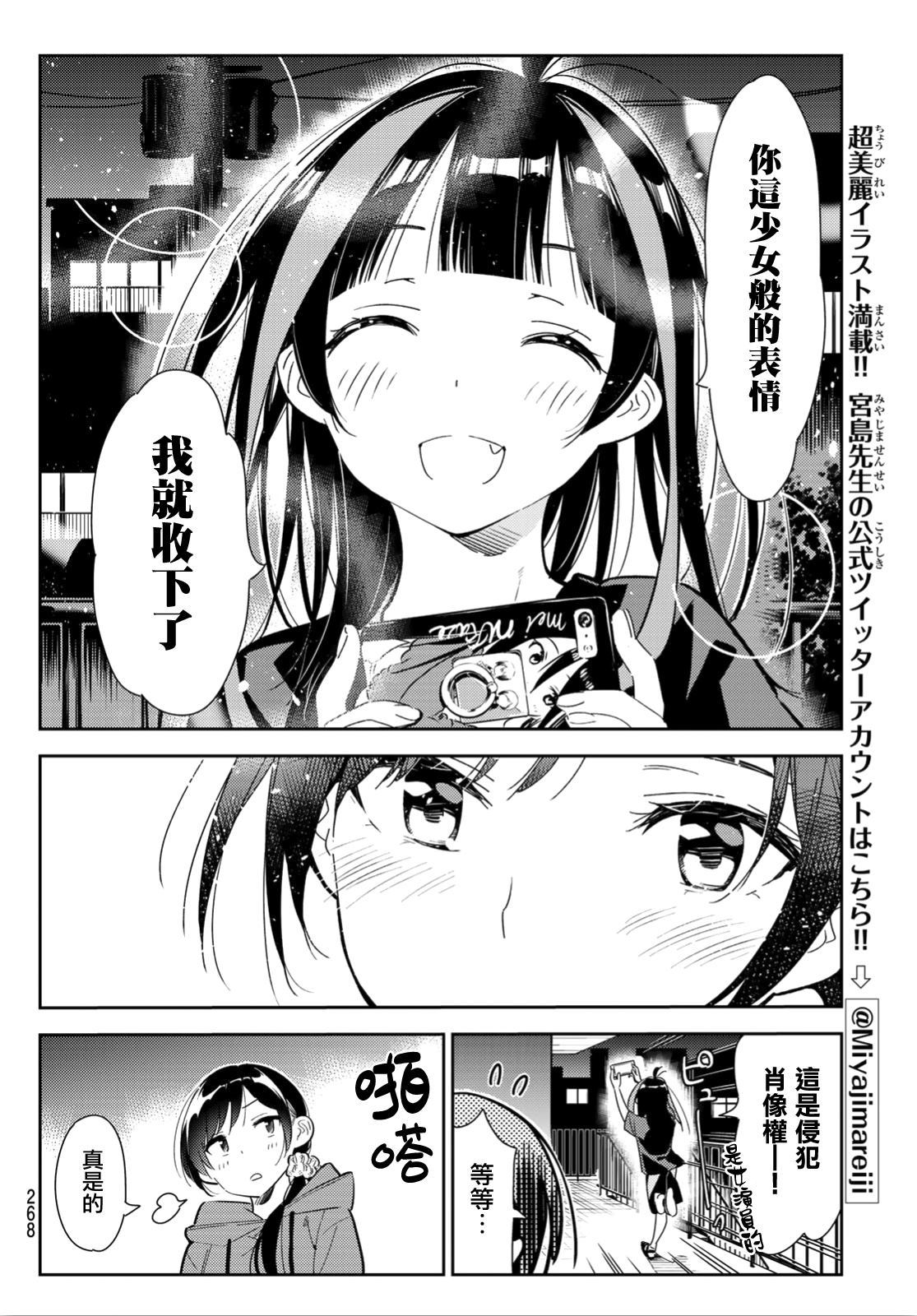 《租借女友》漫画最新章节第122话 女友与204免费下拉式在线观看章节第【15】张图片