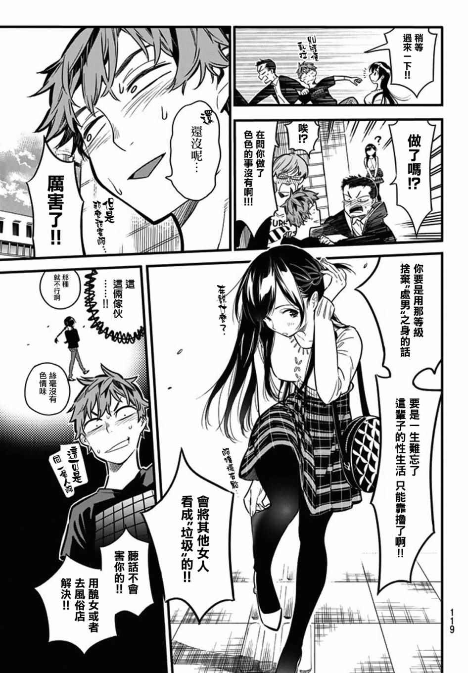 《租借女友》漫画最新章节第4话免费下拉式在线观看章节第【20】张图片