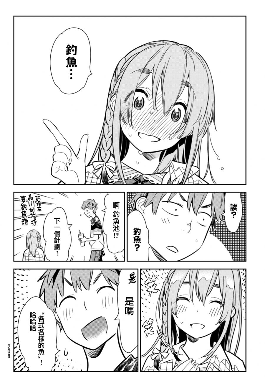 《租借女友》漫画最新章节第96话免费下拉式在线观看章节第【4】张图片