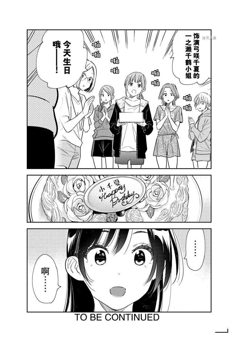 《租借女友》漫画最新章节第265话 试看版免费下拉式在线观看章节第【22】张图片