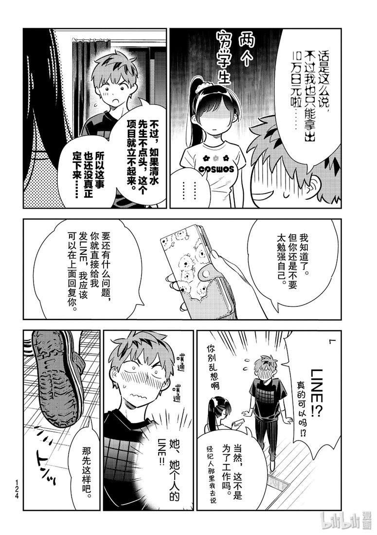 《租借女友》漫画最新章节第109话免费下拉式在线观看章节第【16】张图片