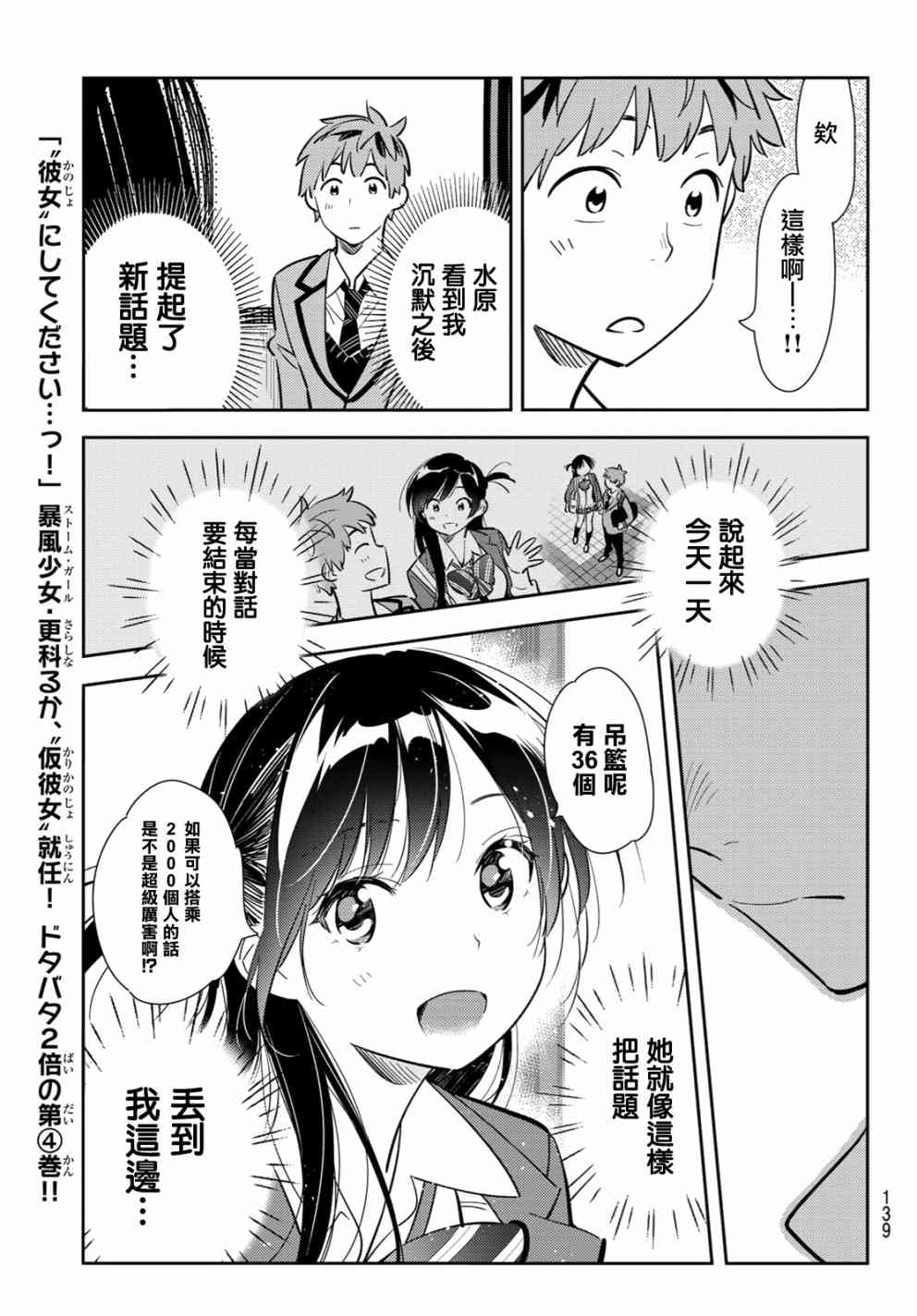 《租借女友》漫画最新章节第81话免费下拉式在线观看章节第【13】张图片