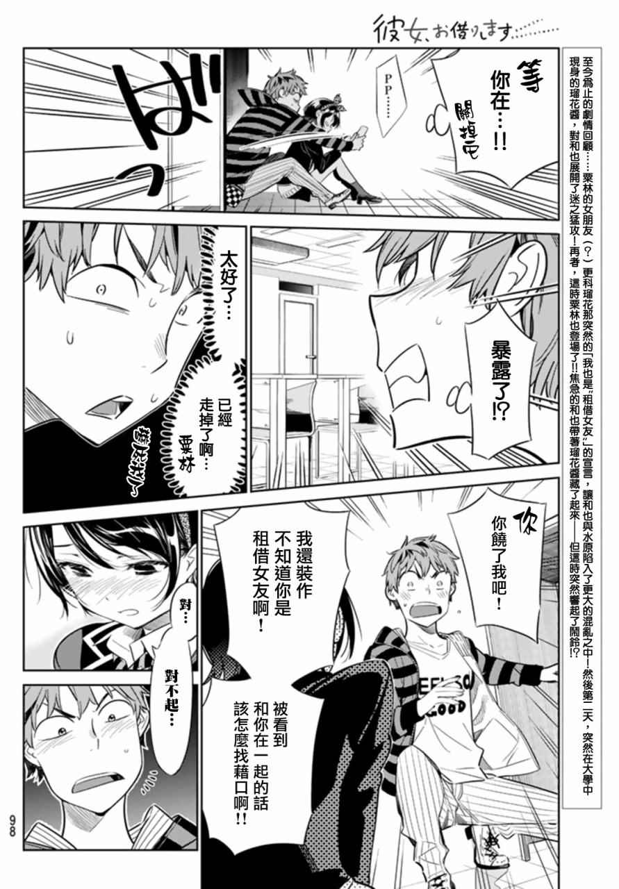 《租借女友》漫画最新章节第25话免费下拉式在线观看章节第【2】张图片