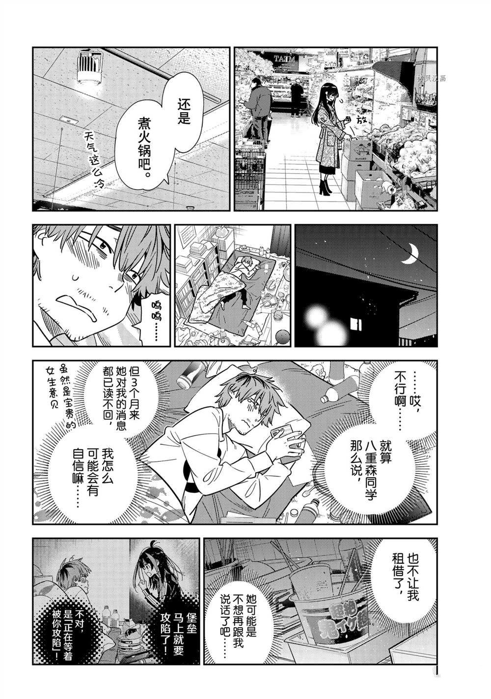 《租借女友》漫画最新章节第234话 试看版免费下拉式在线观看章节第【16】张图片