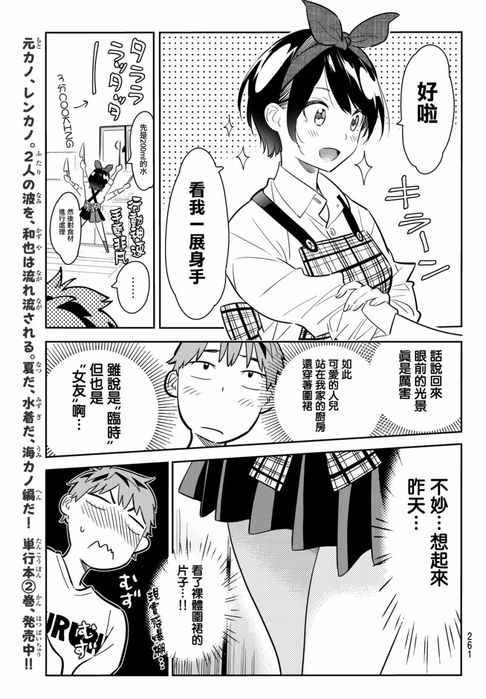 《租借女友》漫画最新章节第63话免费下拉式在线观看章节第【7】张图片