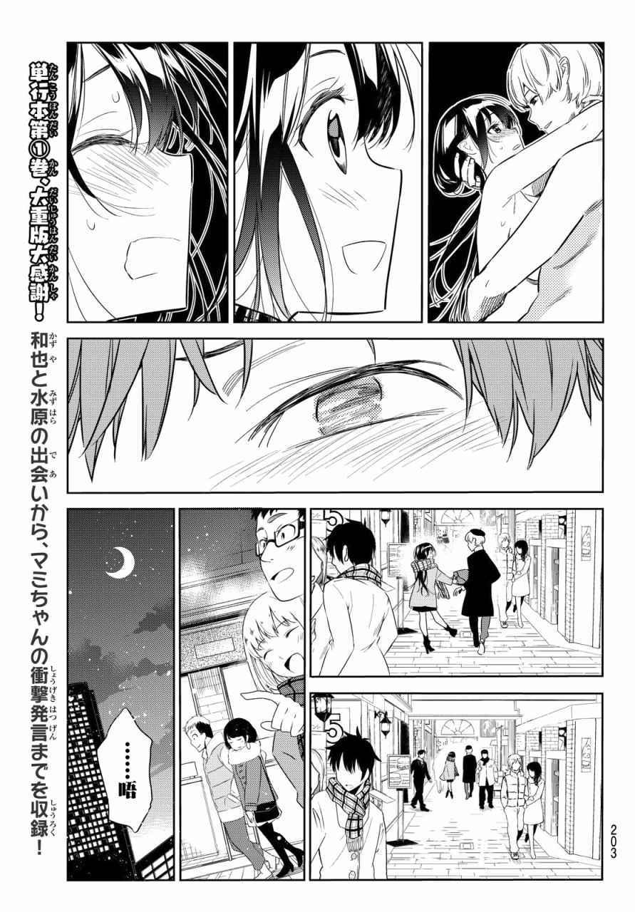 《租借女友》漫画最新章节第30话免费下拉式在线观看章节第【13】张图片