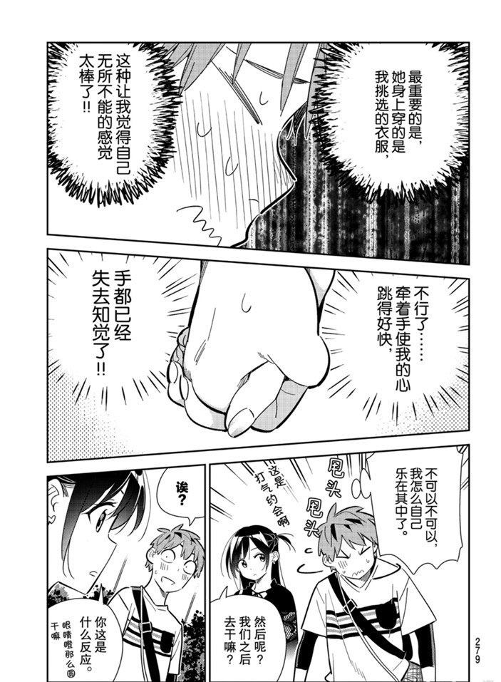 《租借女友》漫画最新章节第159话 试看版免费下拉式在线观看章节第【5】张图片