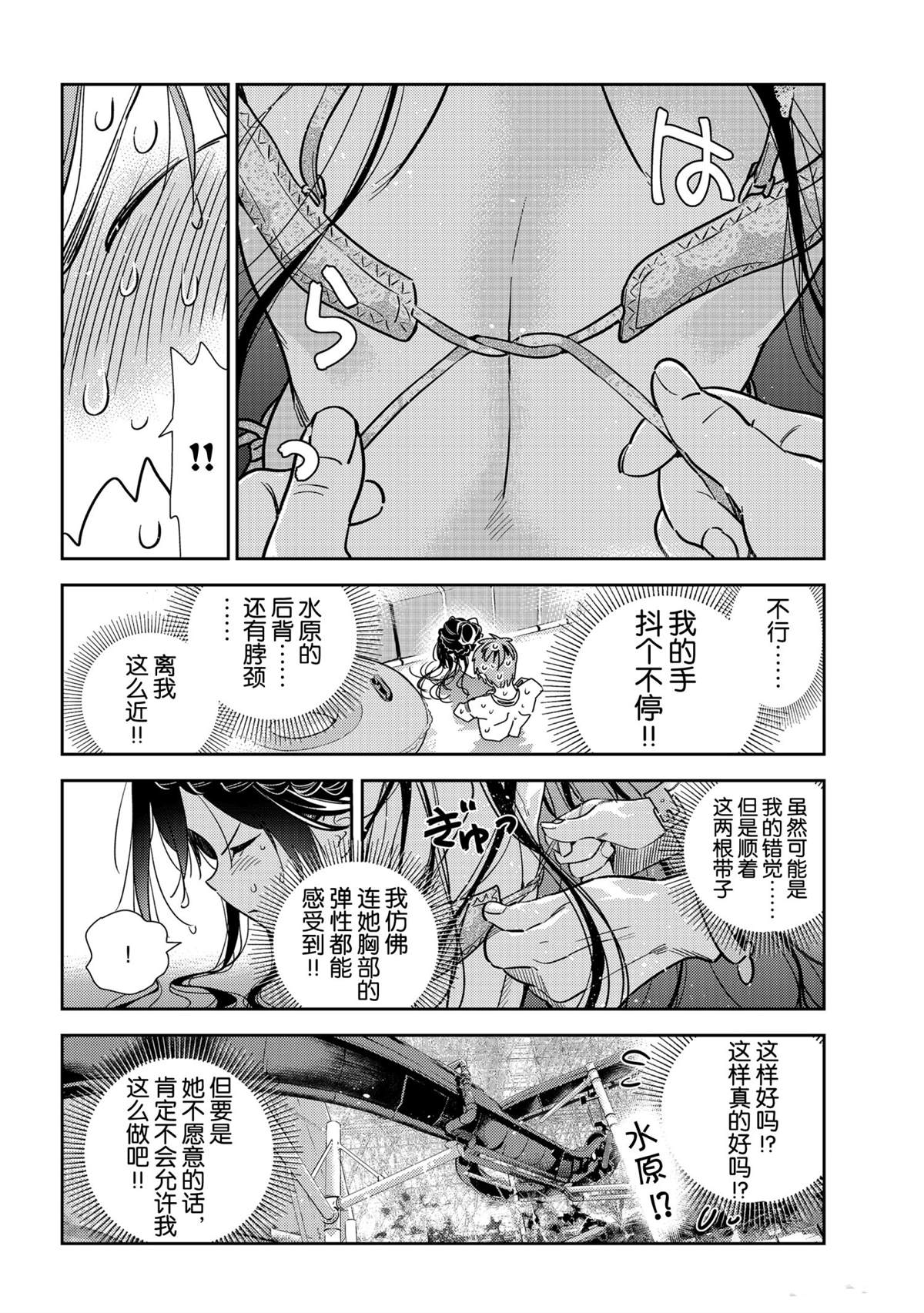 《租借女友》漫画最新章节第196话 试看版免费下拉式在线观看章节第【16】张图片