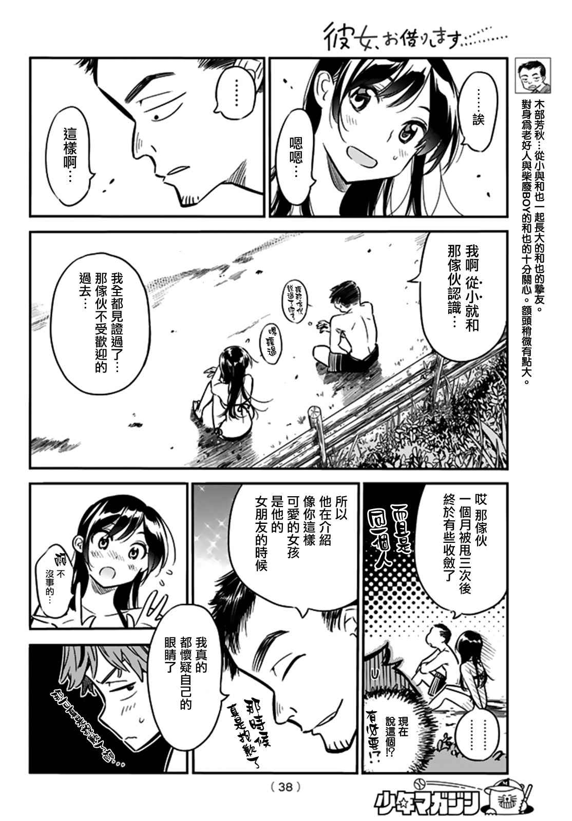 《租借女友》漫画最新章节第13话免费下拉式在线观看章节第【4】张图片