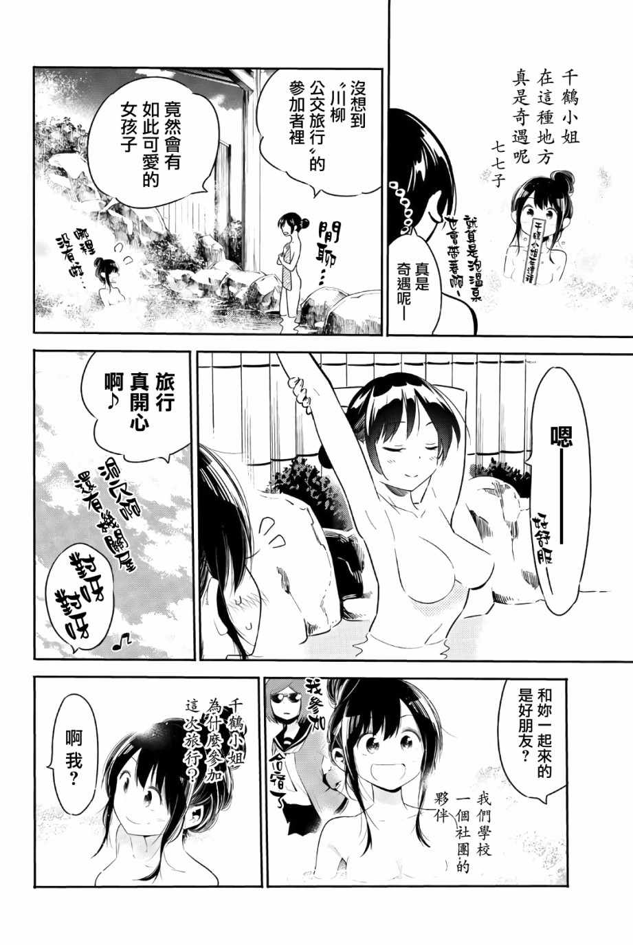 《租借女友》漫画最新章节联动特典免费下拉式在线观看章节第【3】张图片