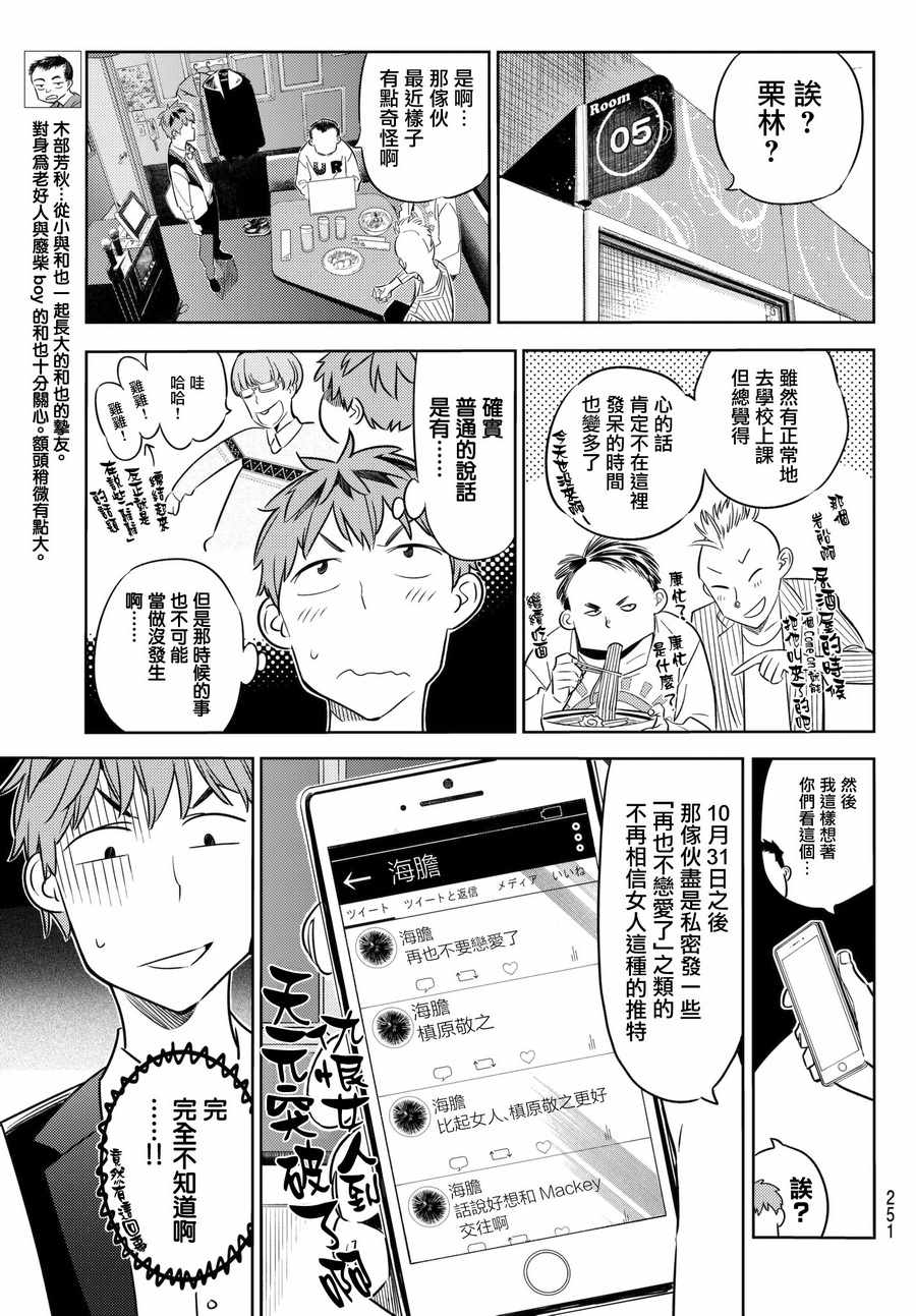 《租借女友》漫画最新章节第37话免费下拉式在线观看章节第【7】张图片