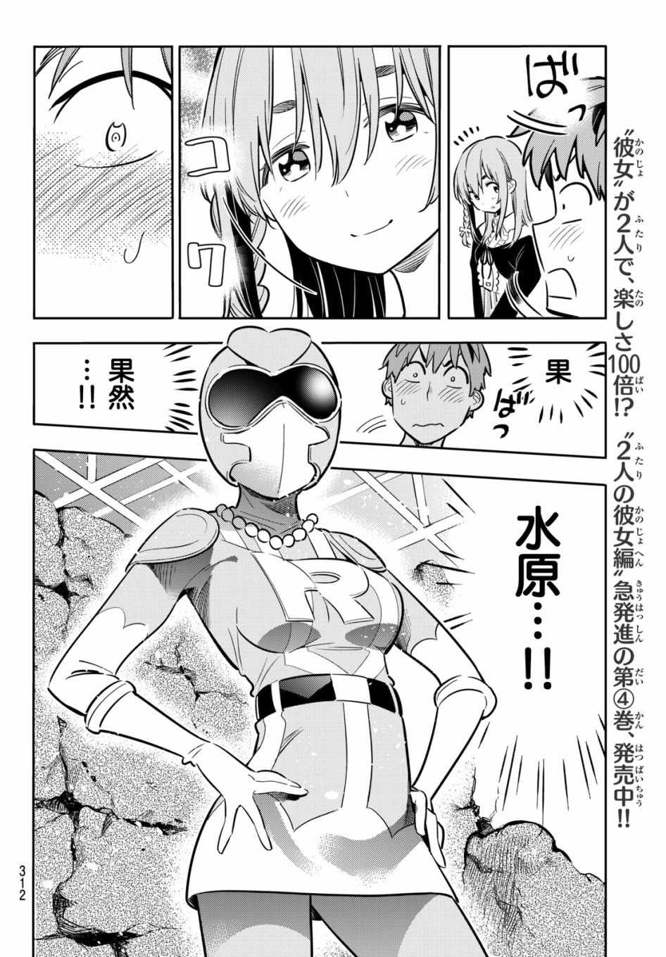 《租借女友》漫画最新章节第68话免费下拉式在线观看章节第【12】张图片