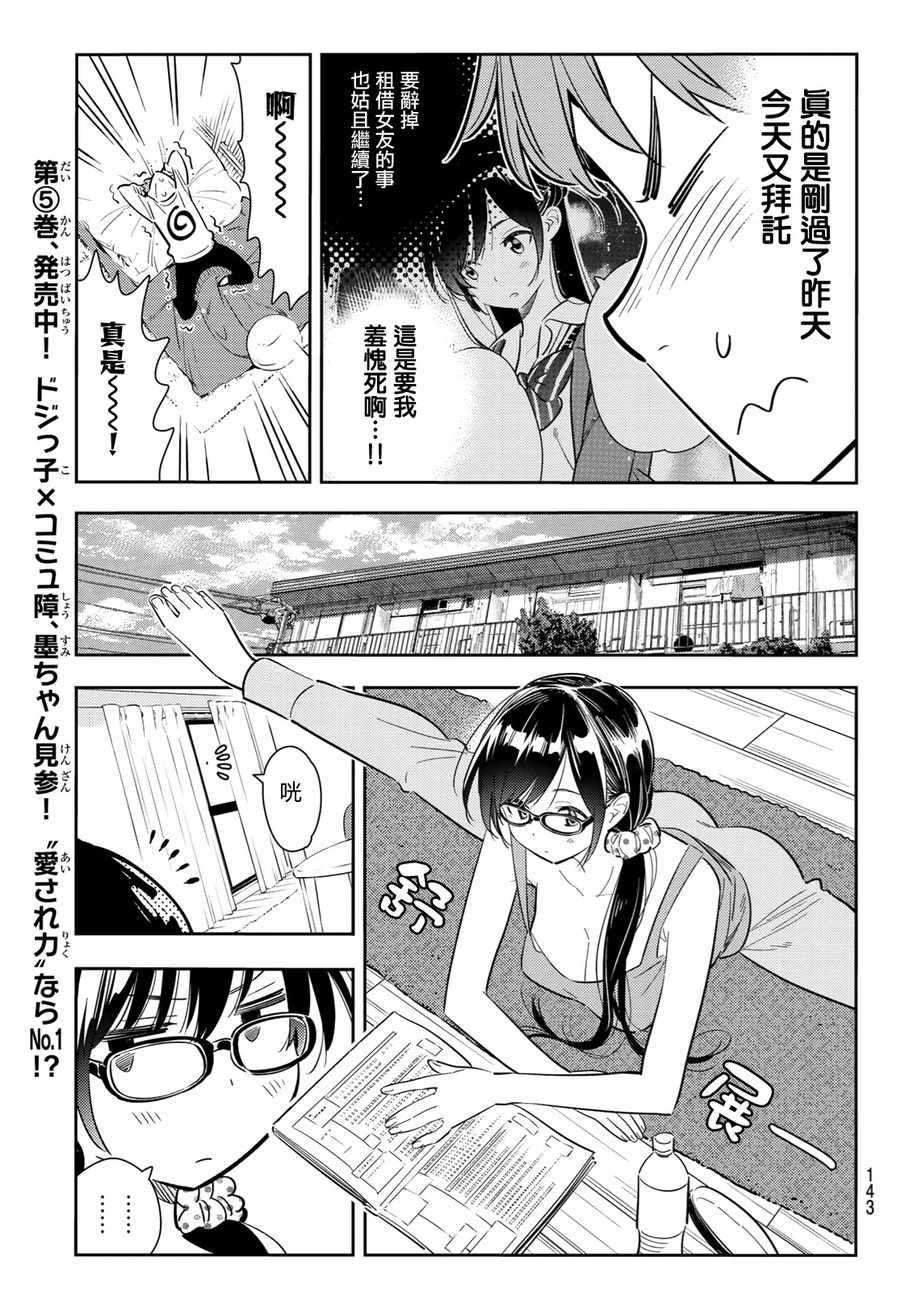 《租借女友》漫画最新章节第83话免费下拉式在线观看章节第【9】张图片