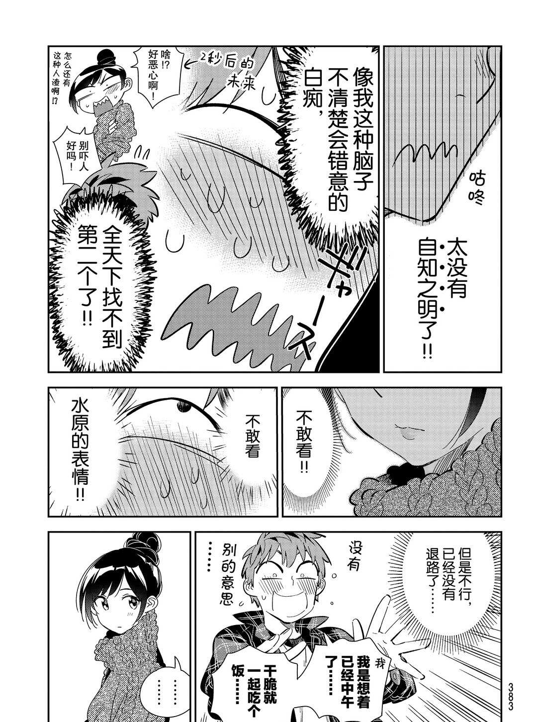 《租借女友》漫画最新章节第172话 试看版免费下拉式在线观看章节第【5】张图片