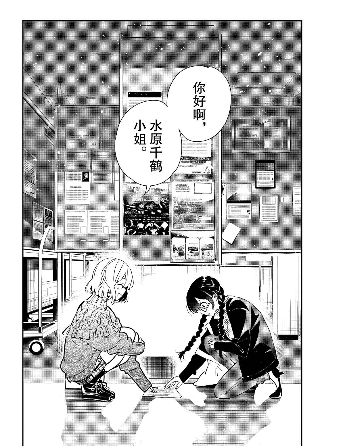 《租借女友》漫画最新章节第181话 试看版免费下拉式在线观看章节第【20】张图片