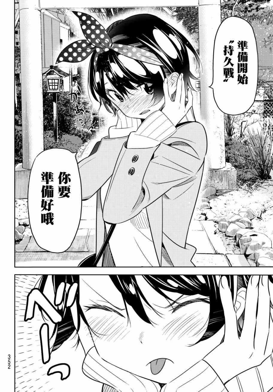 《租借女友》漫画最新章节第36话免费下拉式在线观看章节第【18】张图片