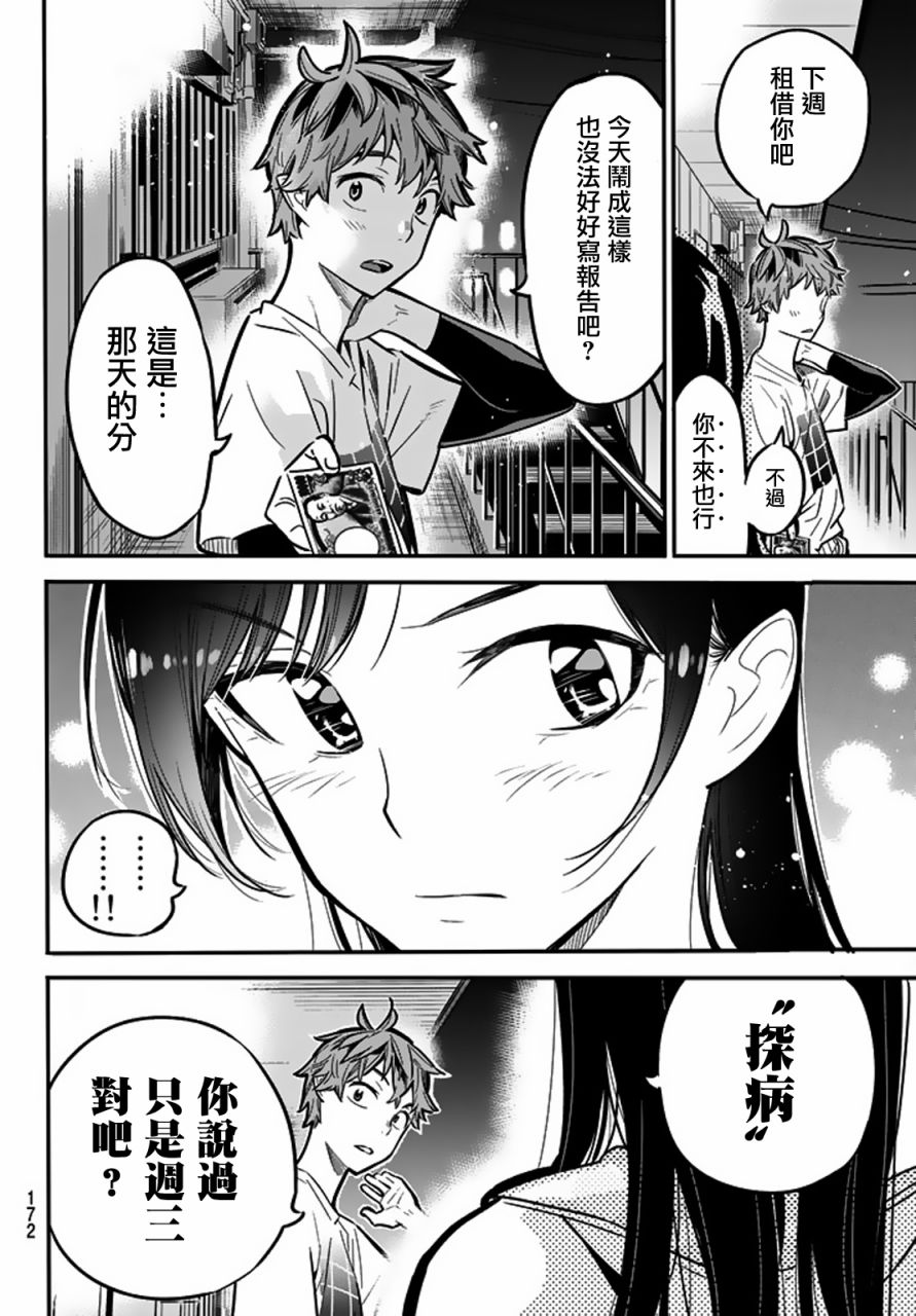 《租借女友》漫画最新章节第3话免费下拉式在线观看章节第【30】张图片