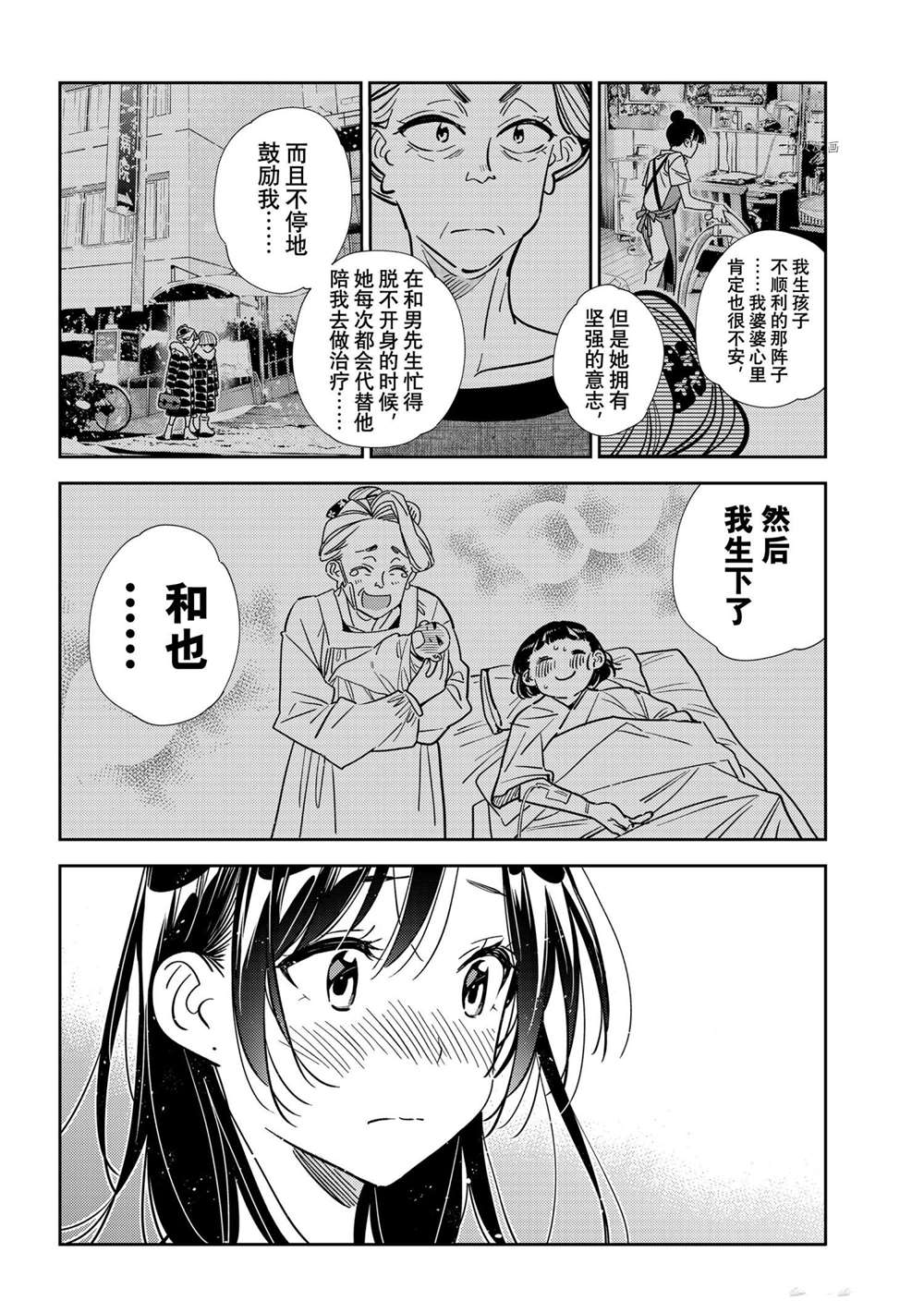 《租借女友》漫画最新章节第206话 试看版免费下拉式在线观看章节第【10】张图片