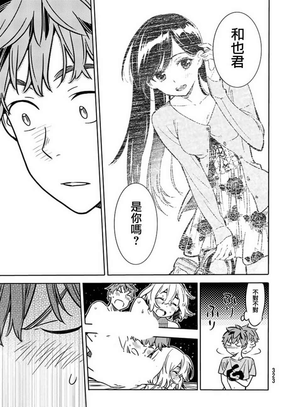 《租借女友》漫画最新章节第16话免费下拉式在线观看章节第【15】张图片