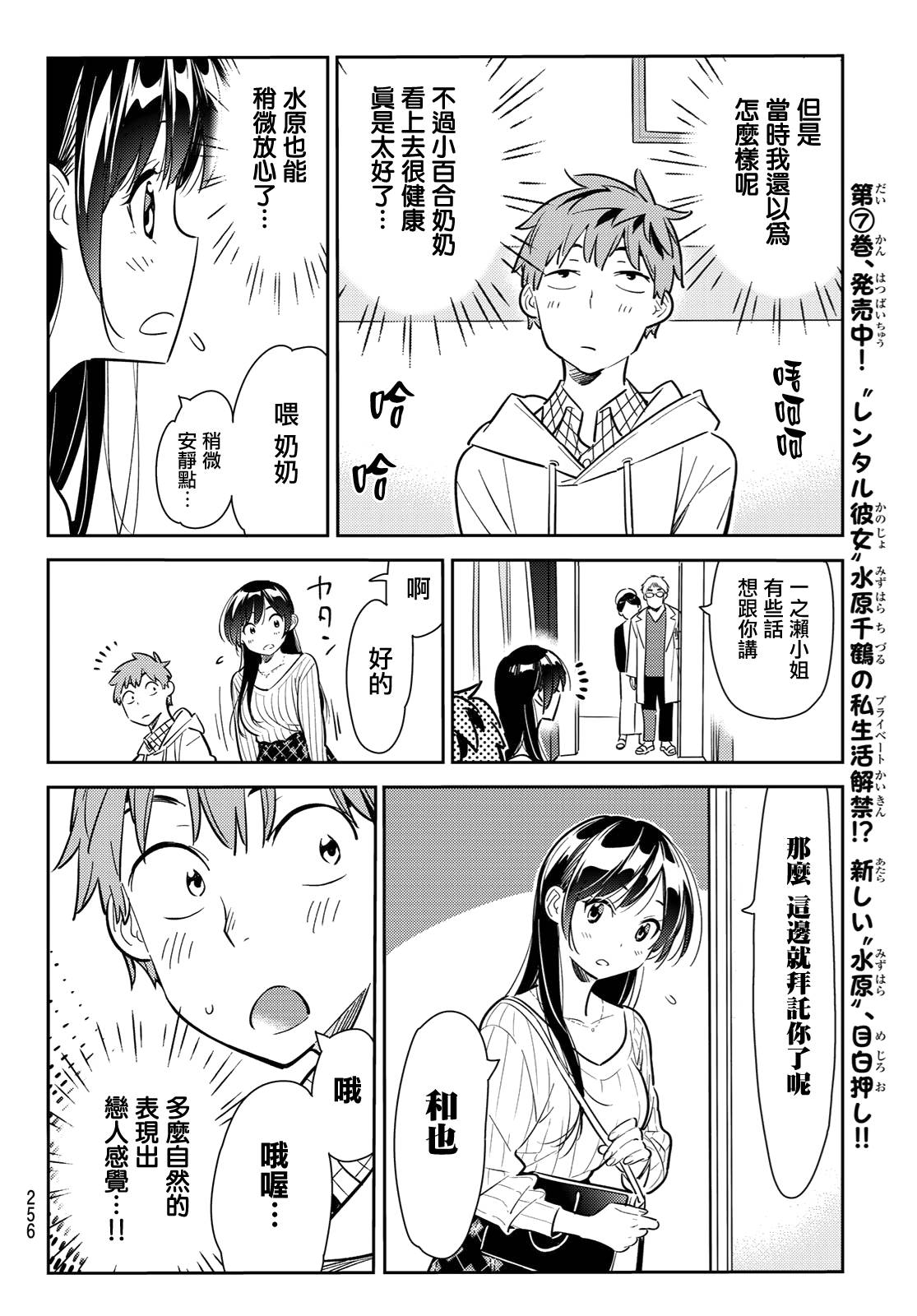 《租借女友》漫画最新章节第90话免费下拉式在线观看章节第【8】张图片