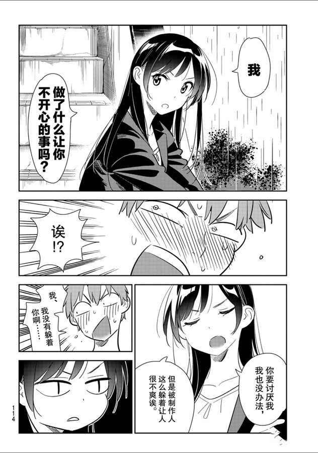 《租借女友》漫画最新章节第131话 拍摄与女朋友（3）免费下拉式在线观看章节第【12】张图片