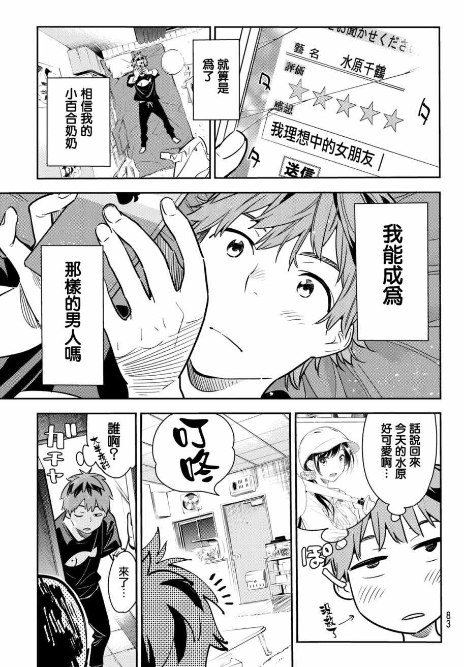 《租借女友》漫画最新章节第58话免费下拉式在线观看章节第【18】张图片