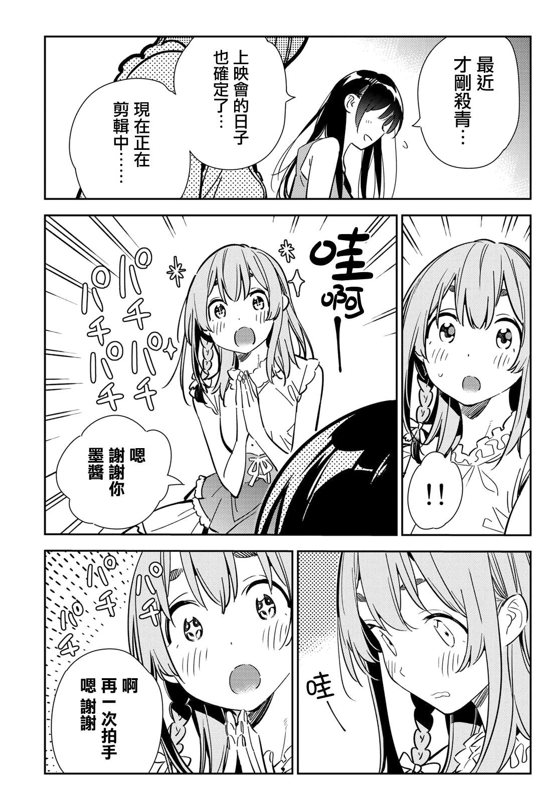 《租借女友》漫画最新章节第143话 女友与萌芽免费下拉式在线观看章节第【9】张图片