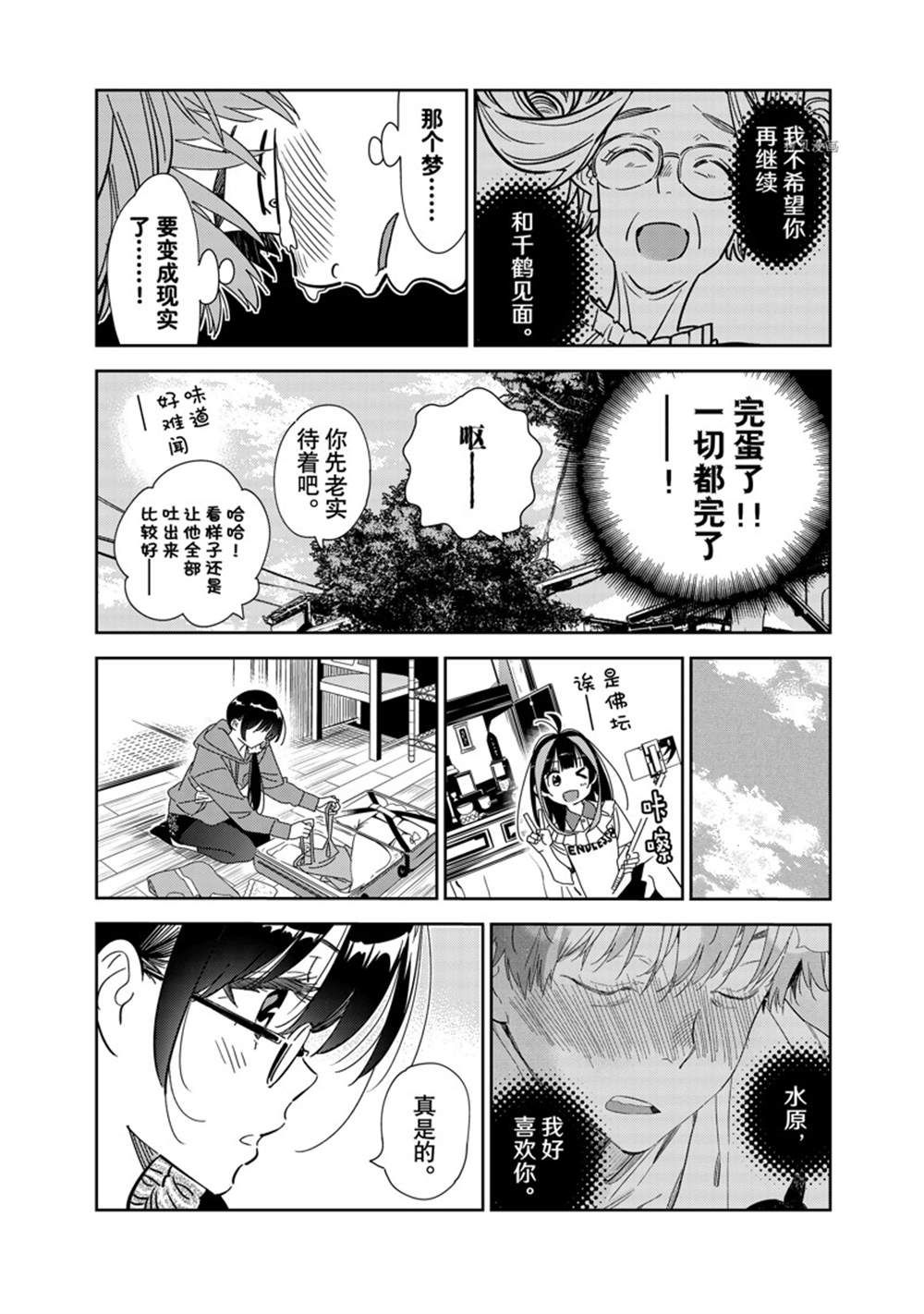 《租借女友》漫画最新章节第255话 试看版免费下拉式在线观看章节第【4】张图片