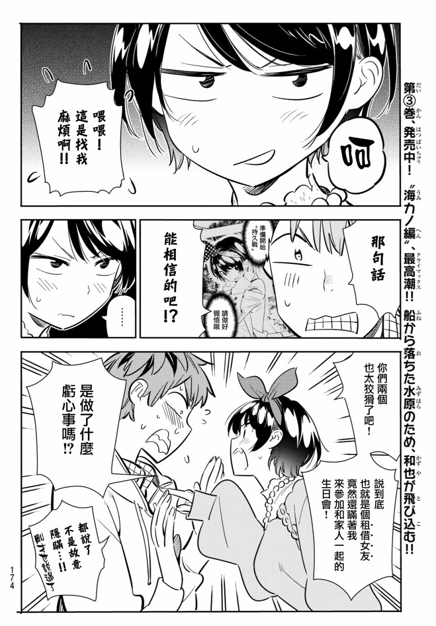 《租借女友》漫画最新章节第84话免费下拉式在线观看章节第【16】张图片