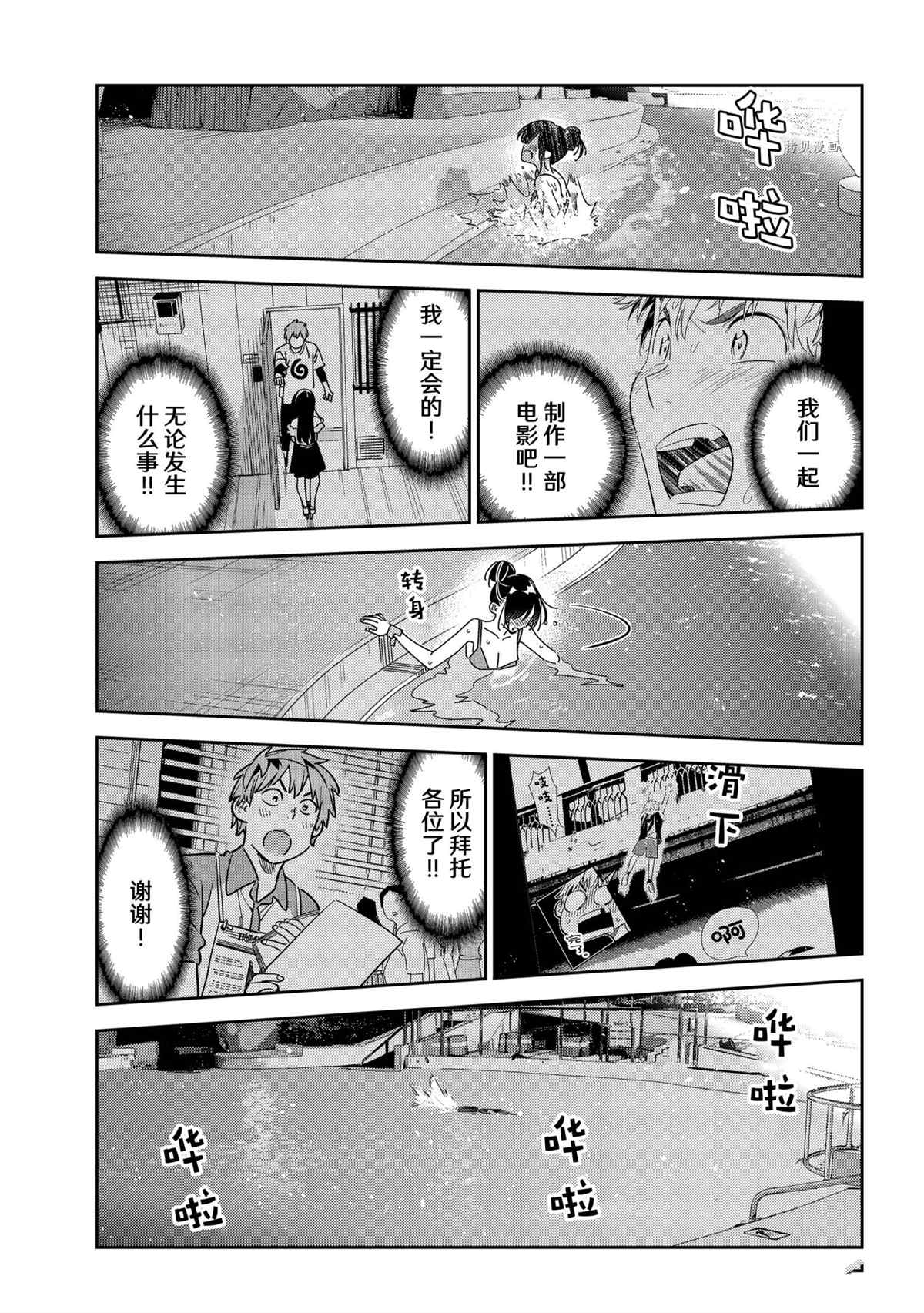 《租借女友》漫画最新章节第231话 试看版免费下拉式在线观看章节第【15】张图片