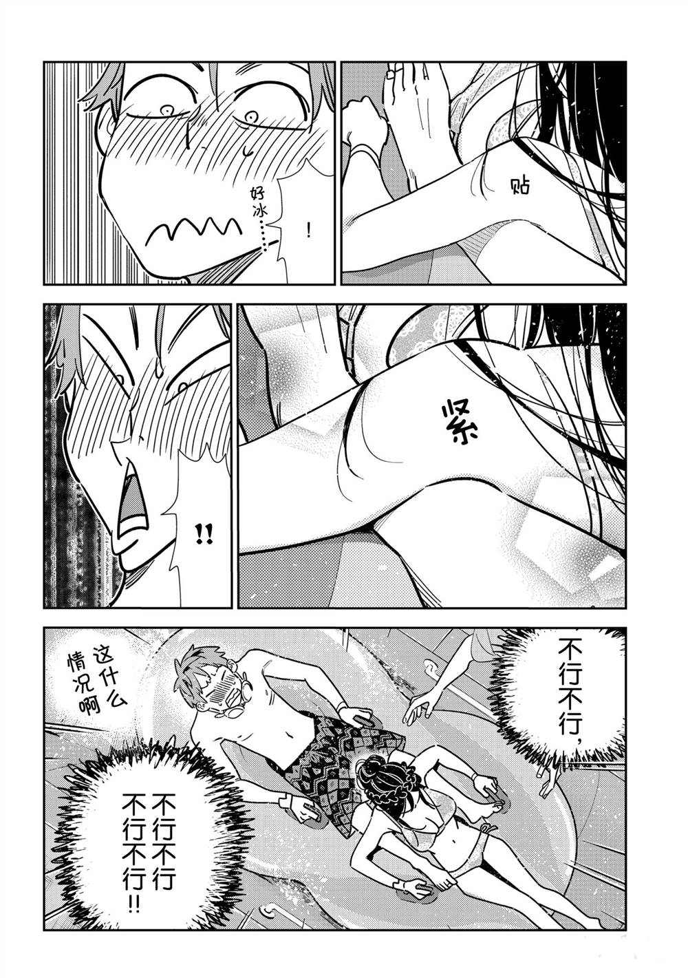 《租借女友》漫画最新章节第195话 试看版免费下拉式在线观看章节第【6】张图片