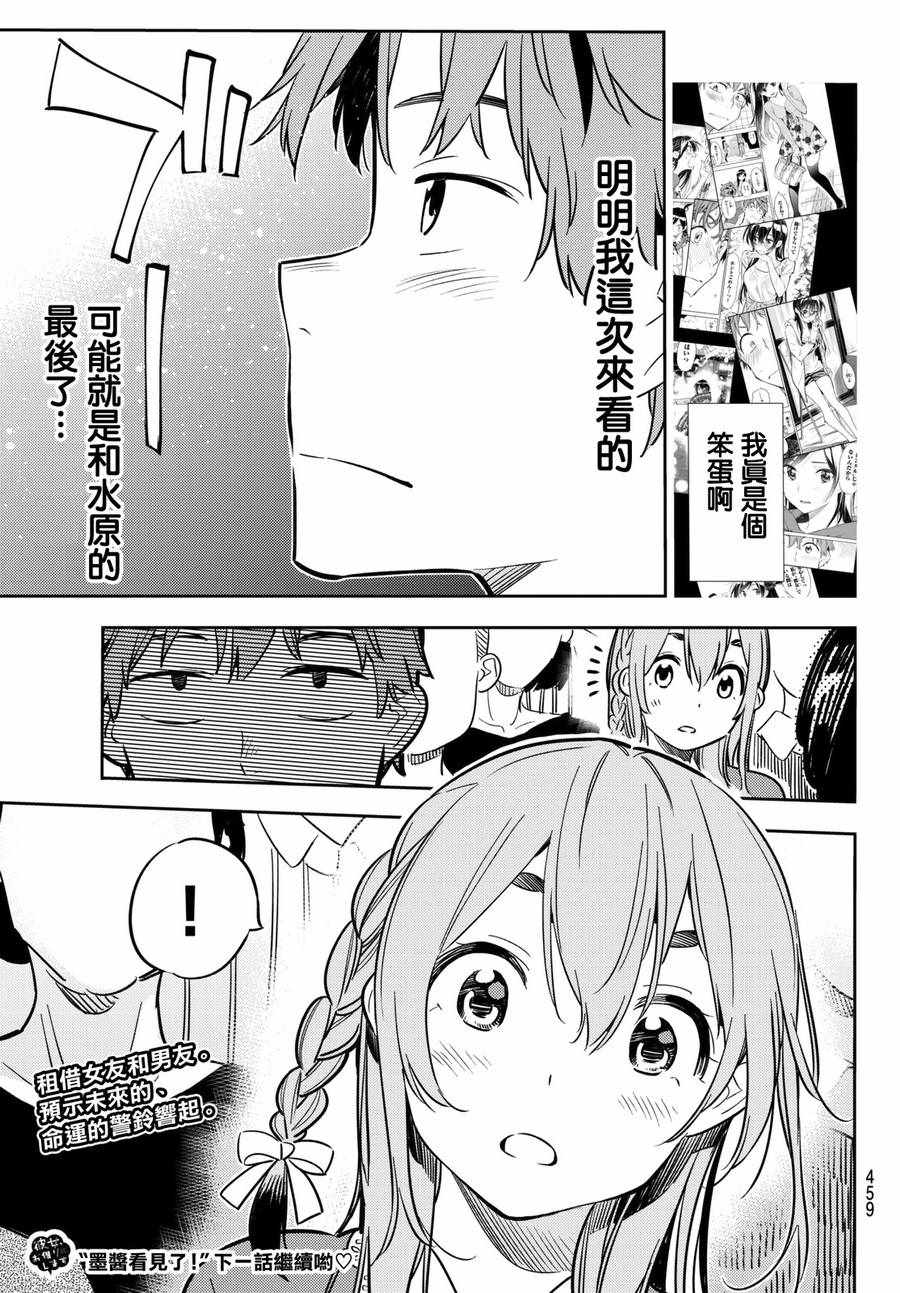 《租借女友》漫画最新章节第50话免费下拉式在线观看章节第【20】张图片