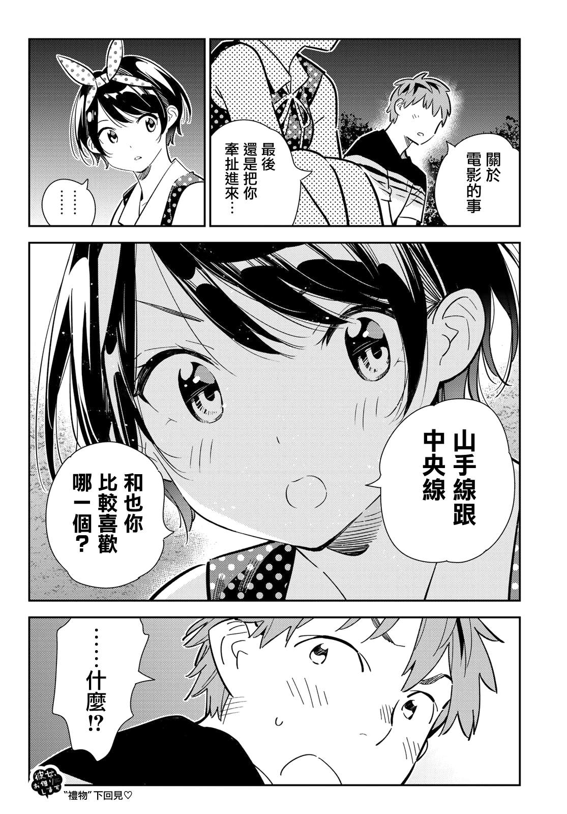 《租借女友》漫画最新章节第141话 愿望和女友（3）免费下拉式在线观看章节第【21】张图片