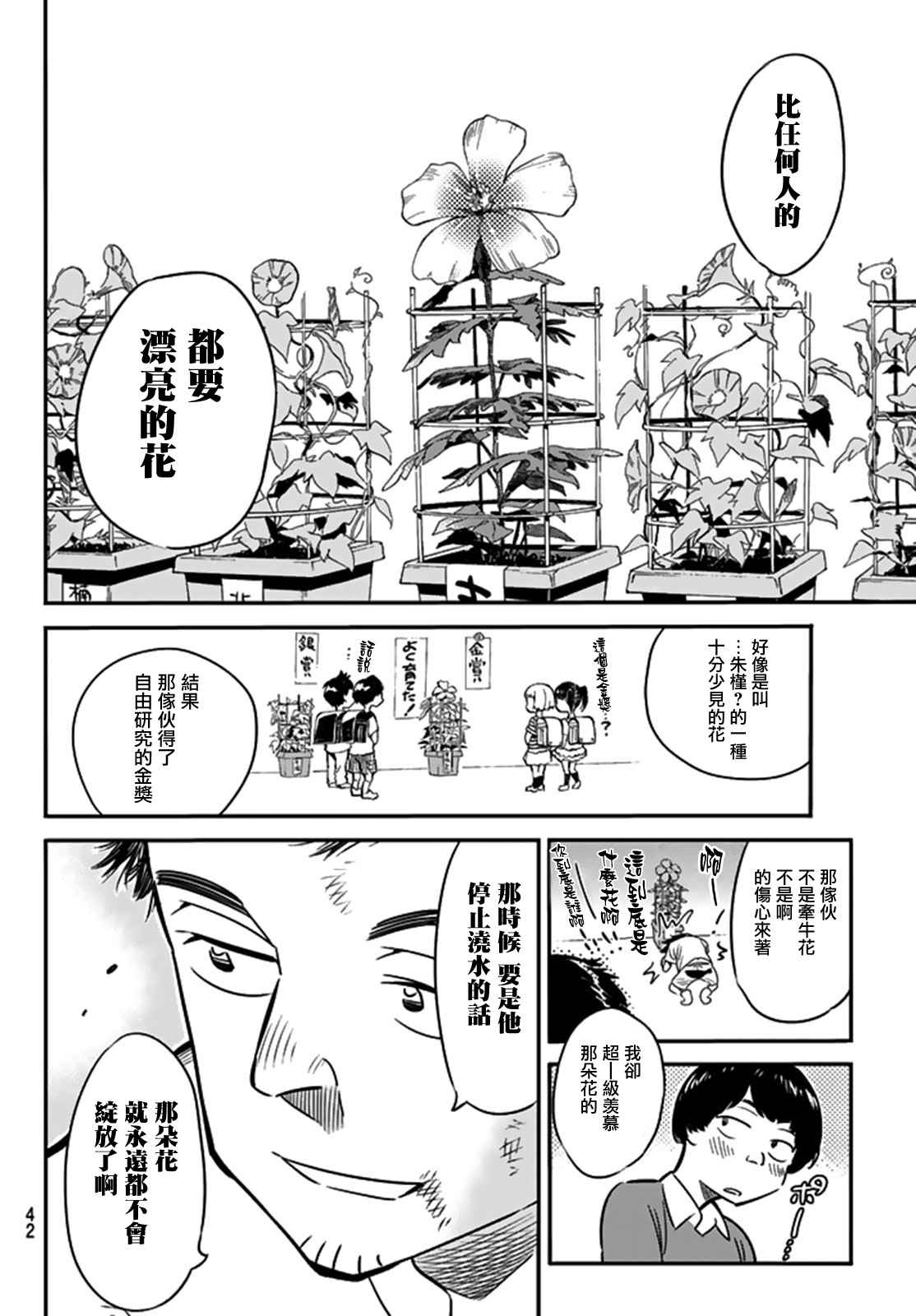 《租借女友》漫画最新章节第13话免费下拉式在线观看章节第【8】张图片