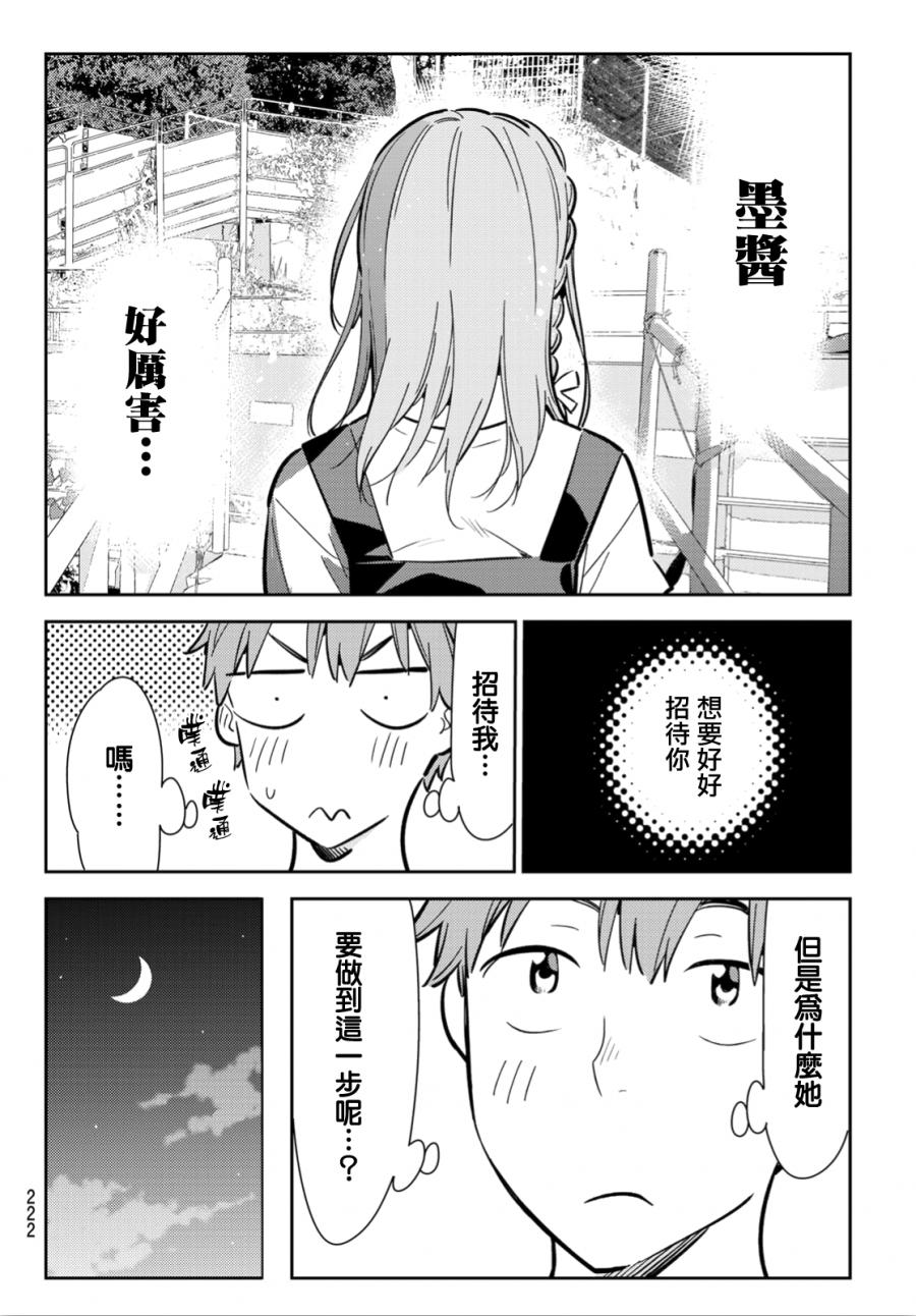 《租借女友》漫画最新章节第96话免费下拉式在线观看章节第【18】张图片