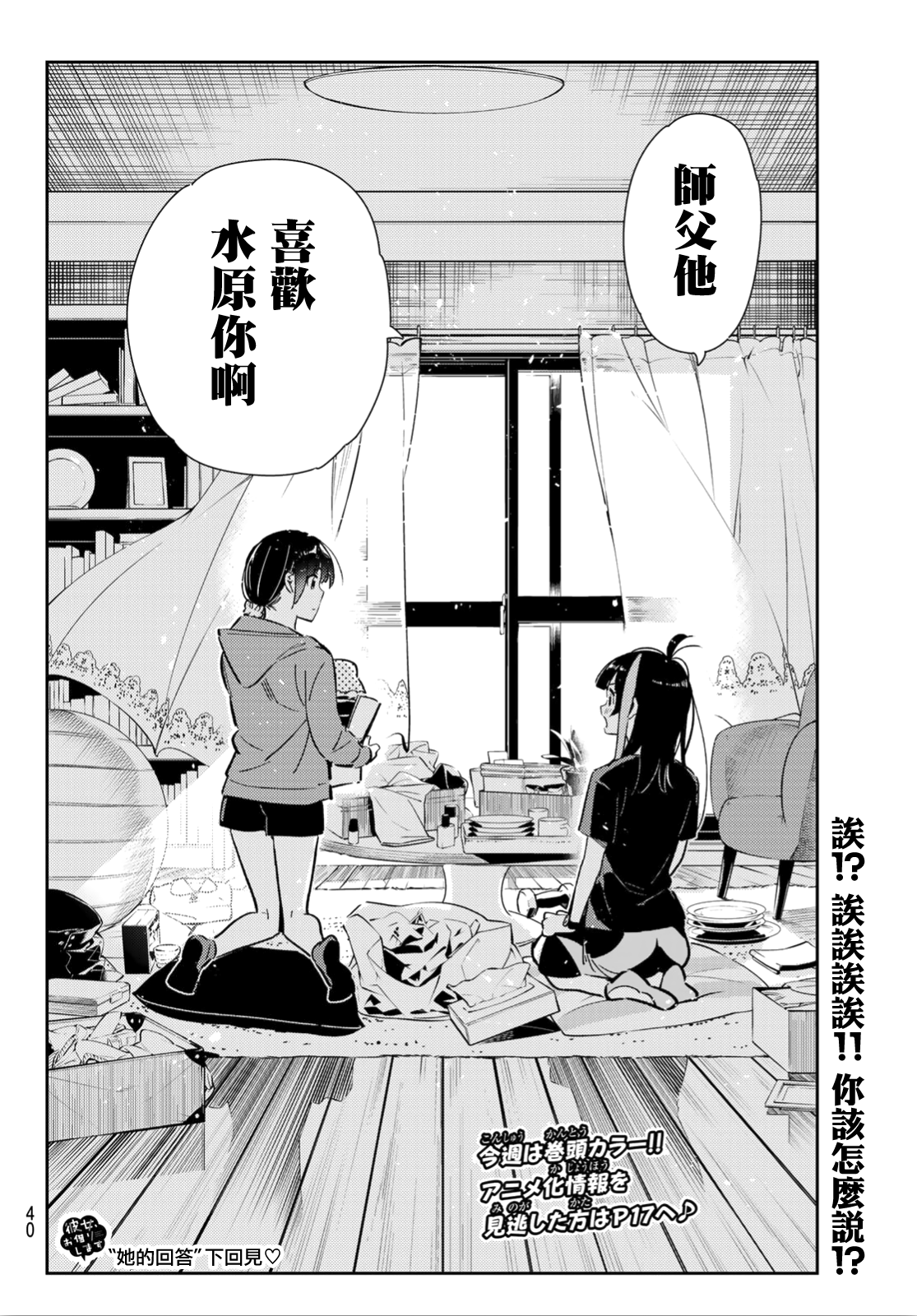 《租借女友》漫画最新章节第121话 女友与204免费下拉式在线观看章节第【23】张图片