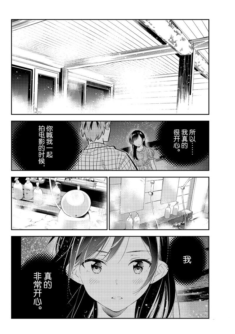 《租借女友》漫画最新章节第137话 最后一幕与女朋友（6）免费下拉式在线观看章节第【2】张图片