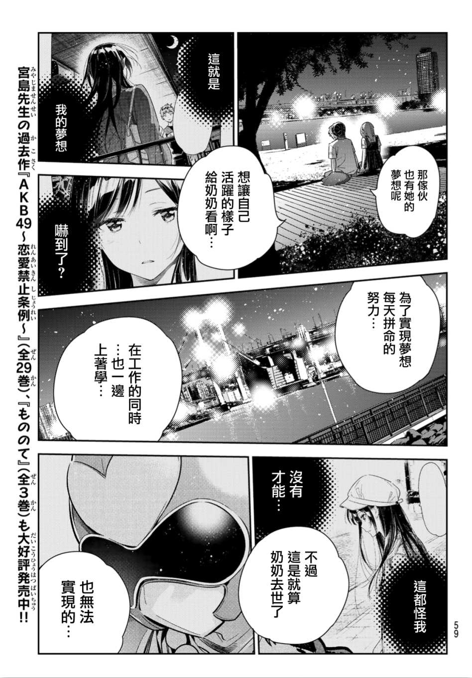 《租借女友》漫画最新章节第98话免费下拉式在线观看章节第【11】张图片