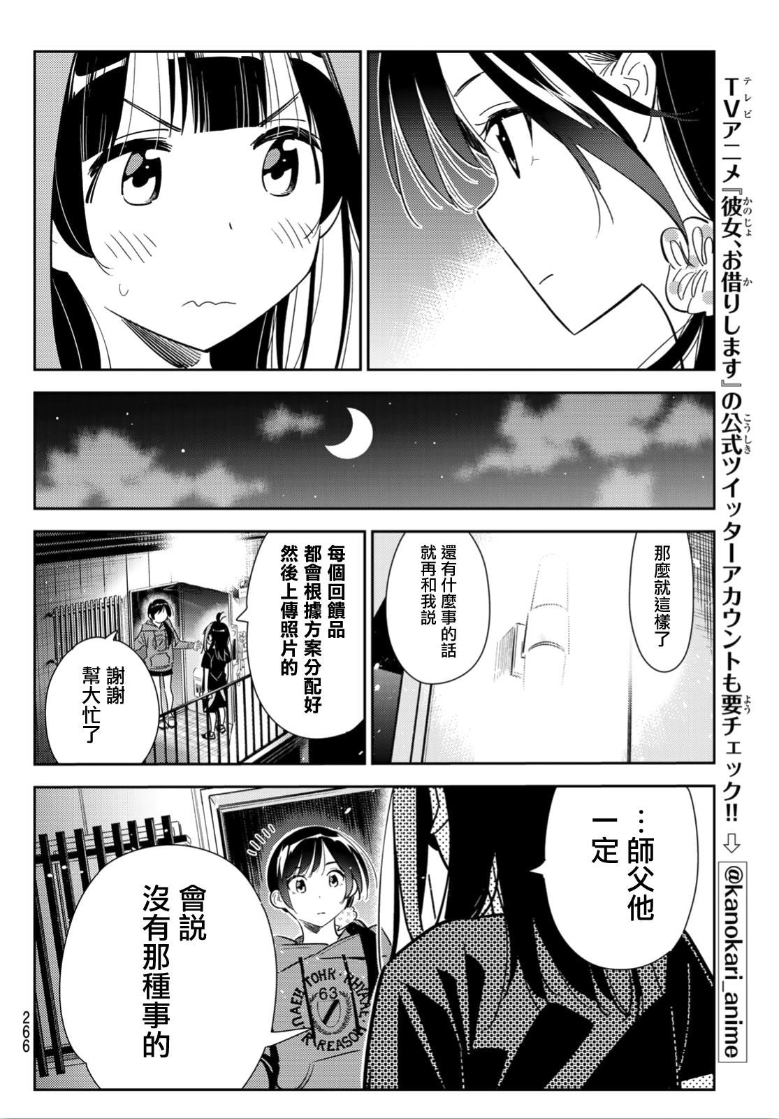 《租借女友》漫画最新章节第122话 女友与204免费下拉式在线观看章节第【13】张图片