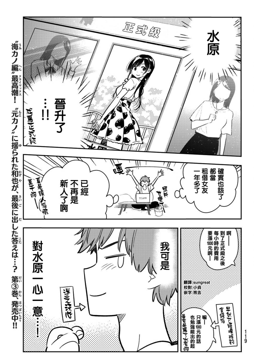 《租借女友》漫画最新章节第78话免费下拉式在线观看章节第【11】张图片