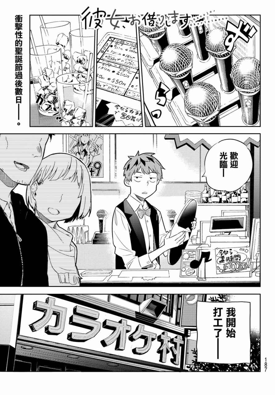 《租借女友》漫画最新章节第32话免费下拉式在线观看章节第【1】张图片