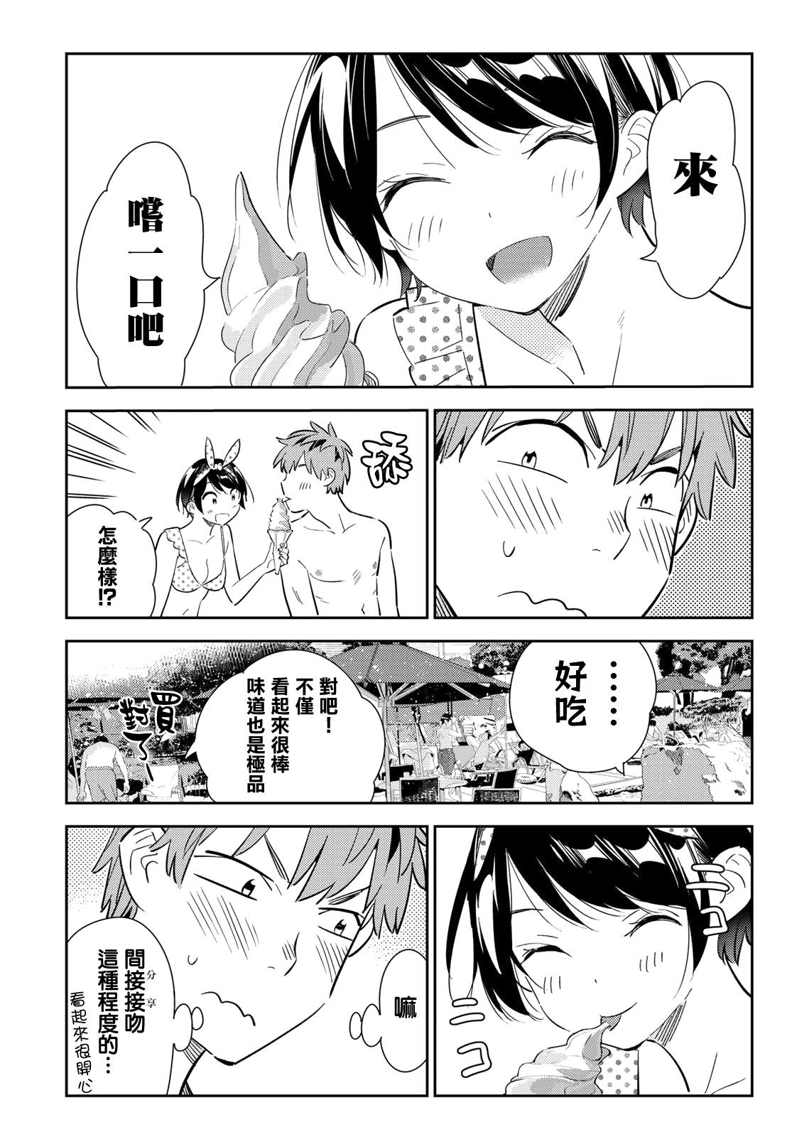 《租借女友》漫画最新章节第141话 愿望和女友（3）免费下拉式在线观看章节第【5】张图片