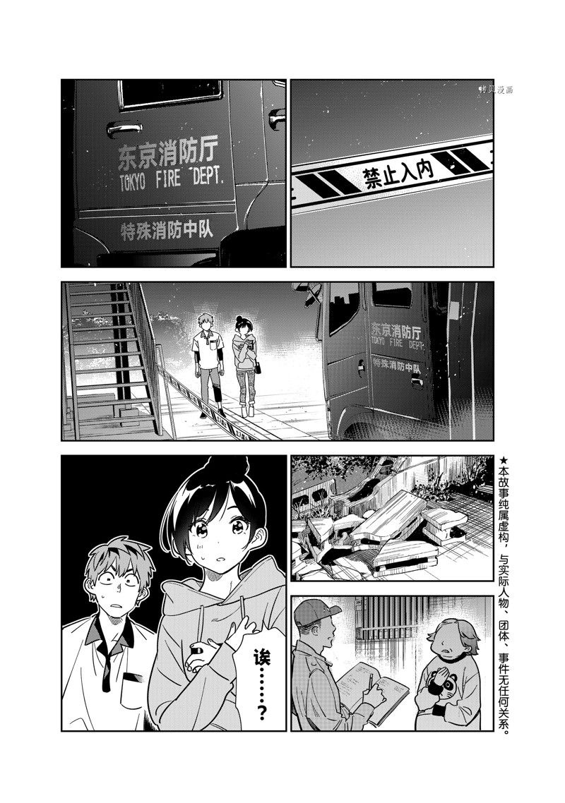 《租借女友》漫画最新章节第249话 试看版免费下拉式在线观看章节第【1】张图片