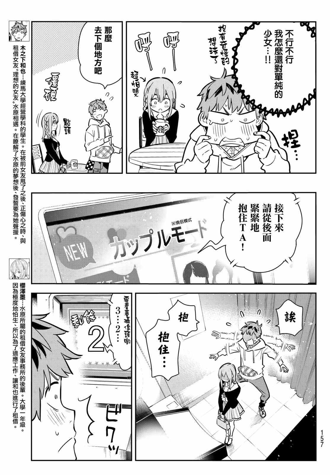 《租借女友》漫画最新章节第67话免费下拉式在线观看章节第【5】张图片