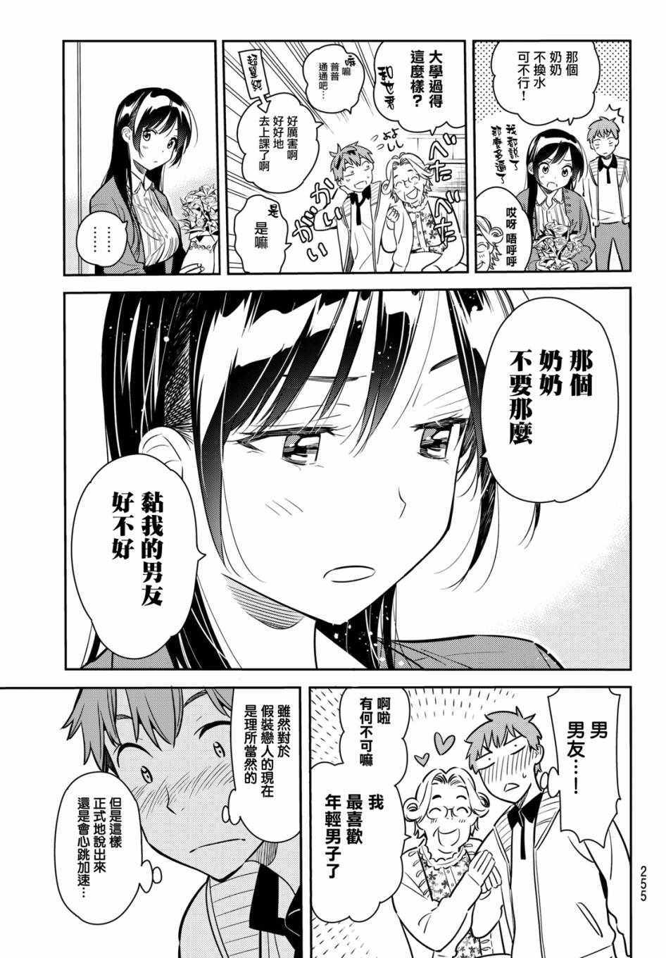 《租借女友》漫画最新章节第57话免费下拉式在线观看章节第【17】张图片