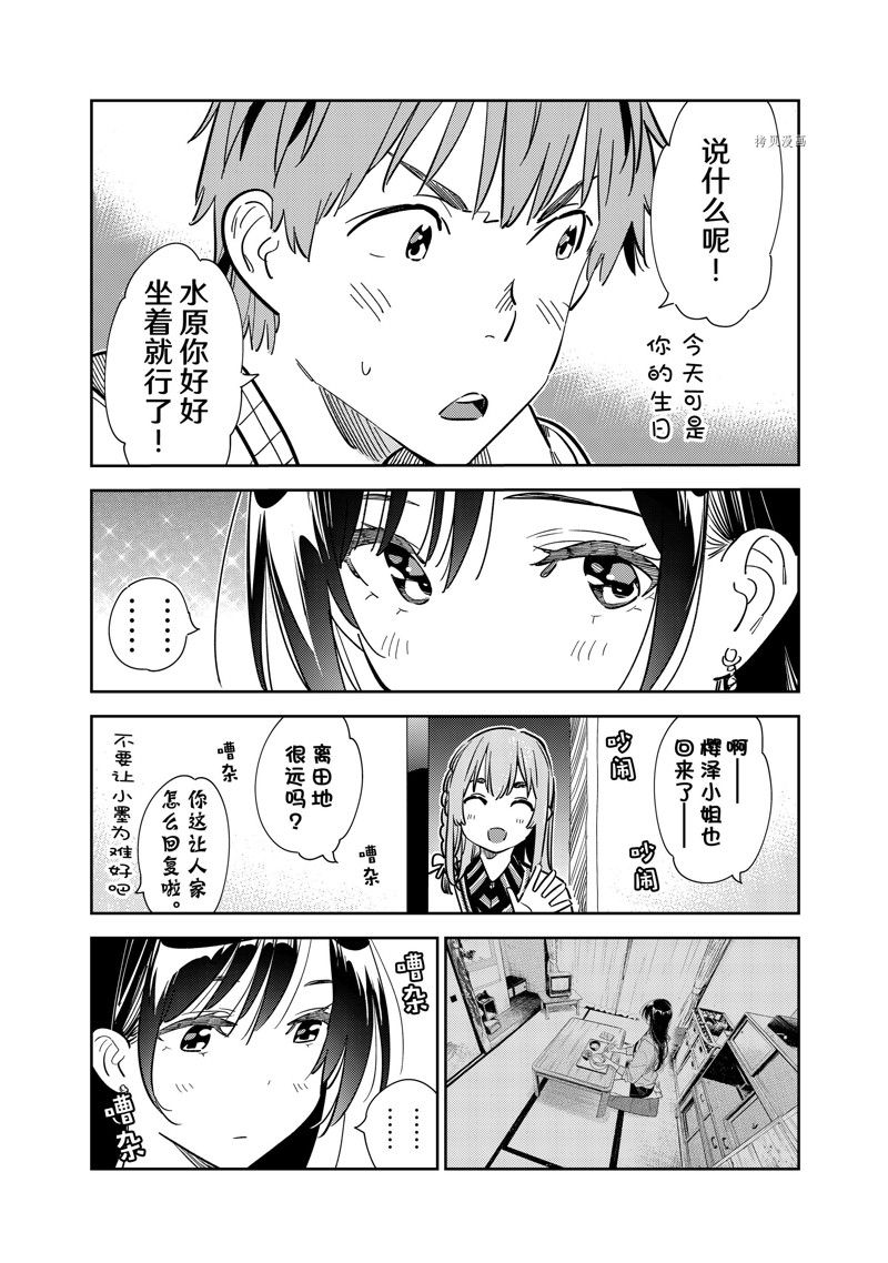 《租借女友》漫画最新章节第269话 试看版免费下拉式在线观看章节第【17】张图片