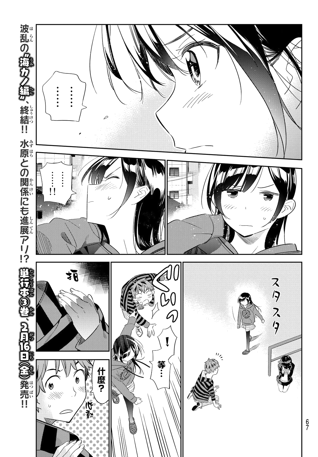 《租借女友》漫画最新章节第27话免费下拉式在线观看章节第【15】张图片