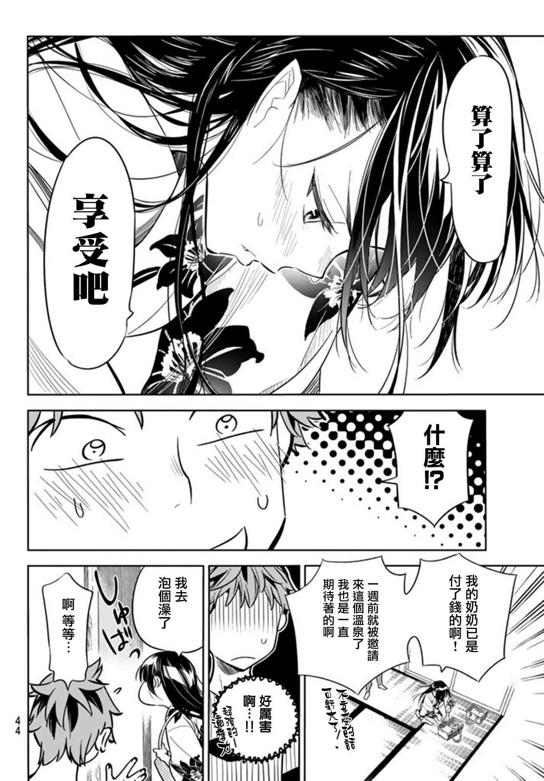 《租借女友》漫画最新章节第18话免费下拉式在线观看章节第【8】张图片