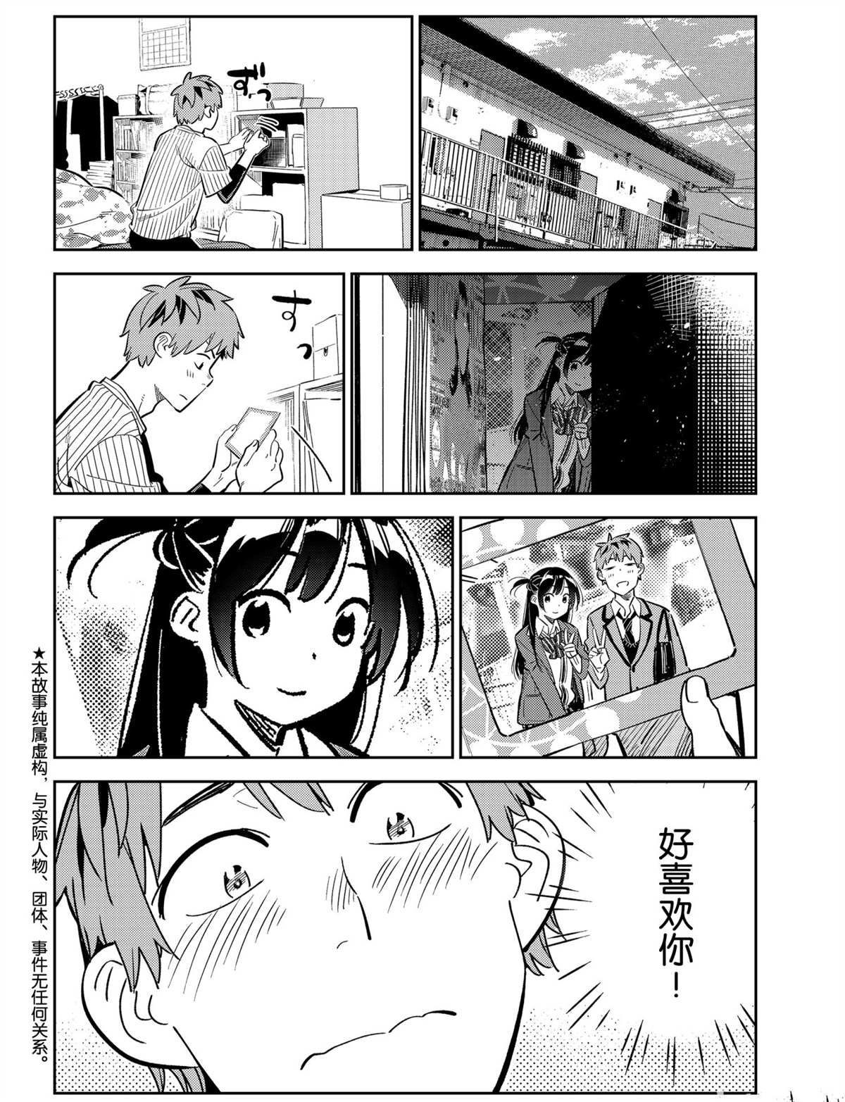 《租借女友》漫画最新章节第184话 试看版免费下拉式在线观看章节第【2】张图片