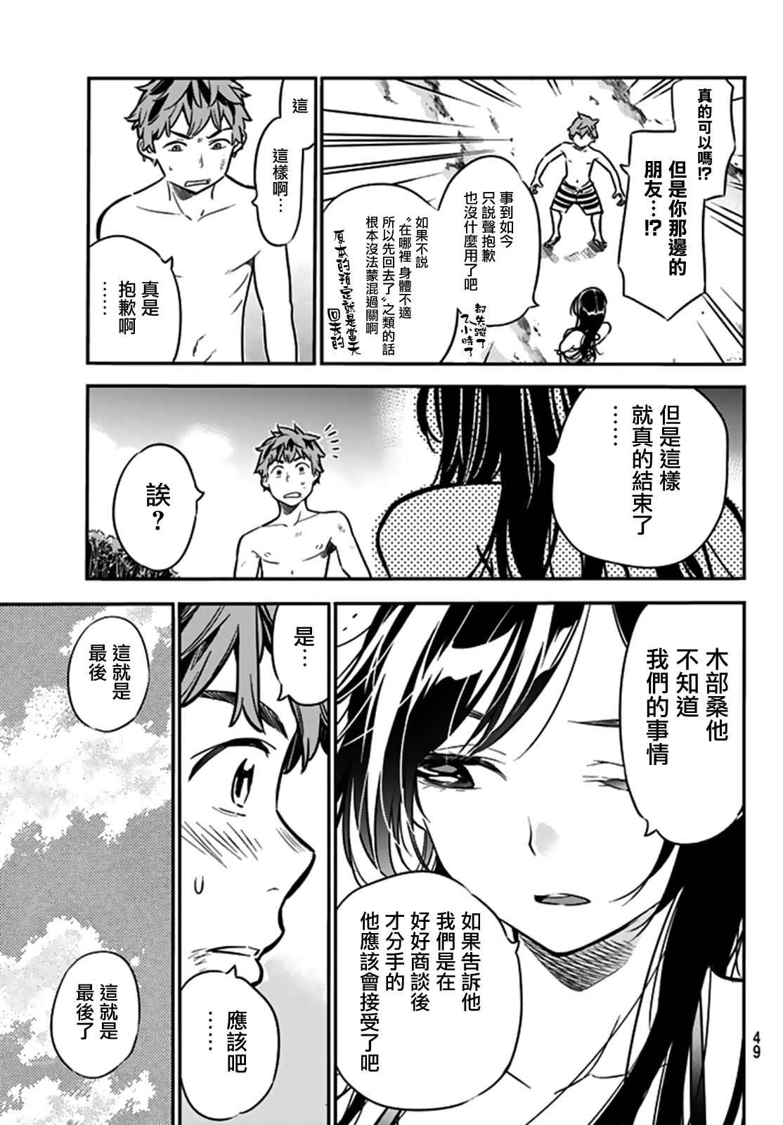 《租借女友》漫画最新章节第13话免费下拉式在线观看章节第【15】张图片